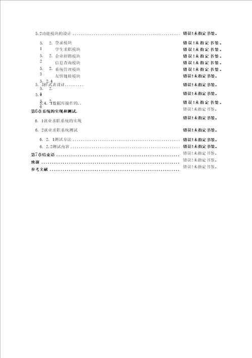 大学生就业求职网的设计与实现