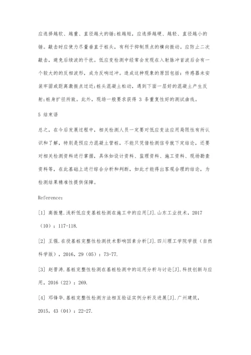 低应变基桩完整性检测技术研究.docx