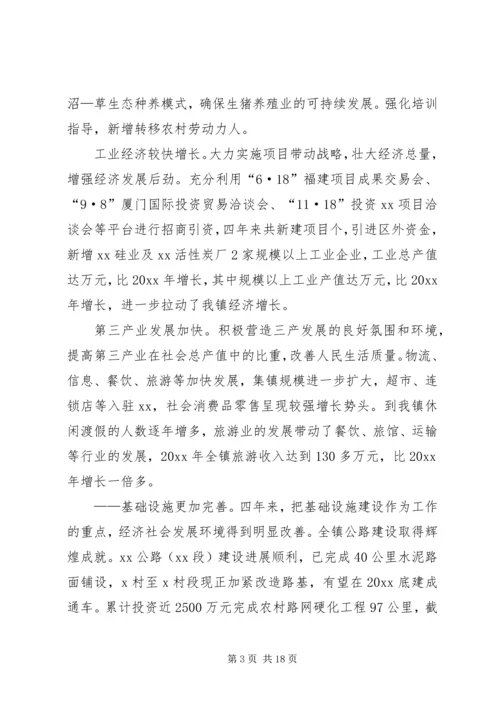 人大会上乡镇政府工作报告.docx