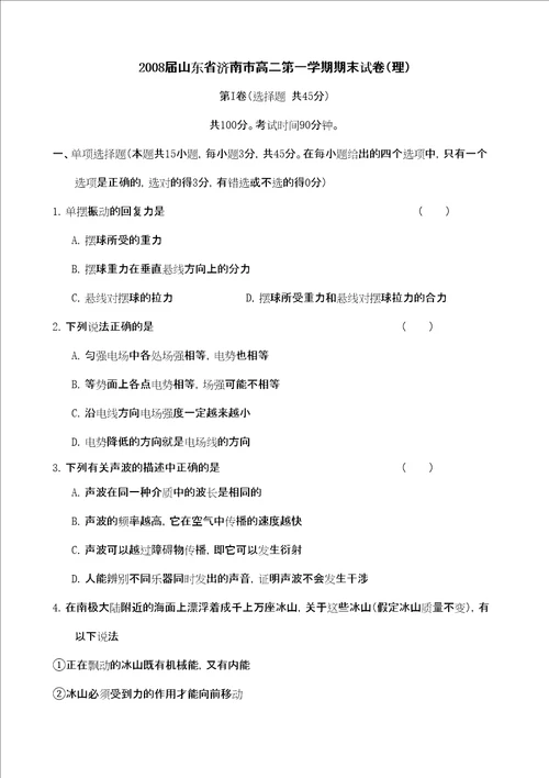 山东省济南市高二第一学期期末试卷理高中物理