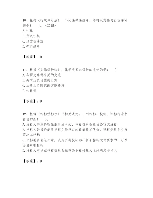 一级建造师一建工程法规题库含答案最新