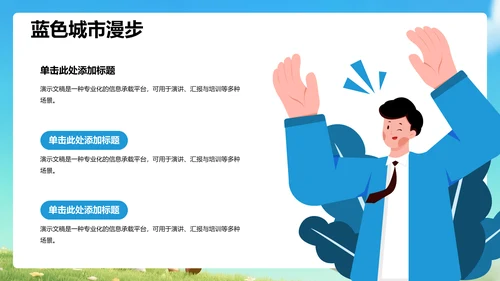 蓝色研学旅行PPT模板