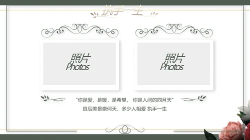 我们结婚啦婚礼纪念册相册动态PPT