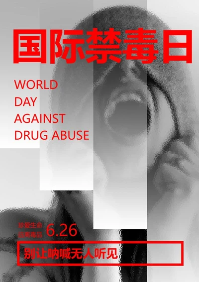 黑白简约世界禁毒日海报word模板