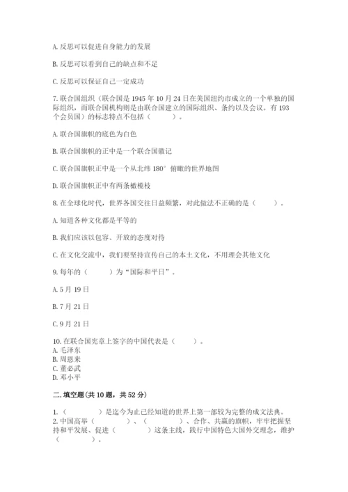 最新部编版六年级下册道德与法治期末测试卷带答案（综合题）.docx