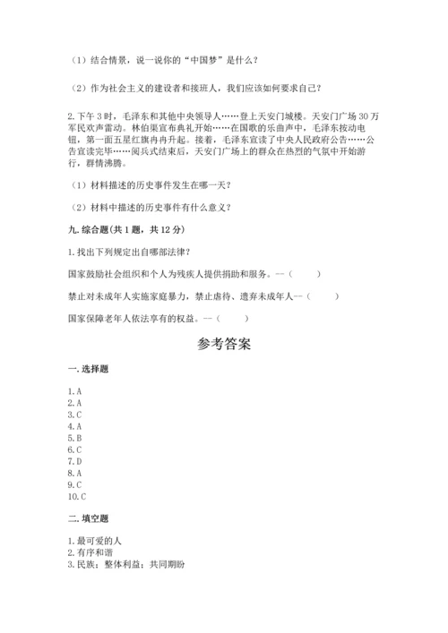 五年级下册道德与法治期末测试卷含答案（完整版）.docx