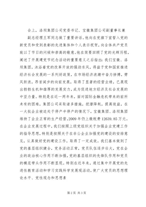 宝徽集团召开纪念建党89周年大会.docx