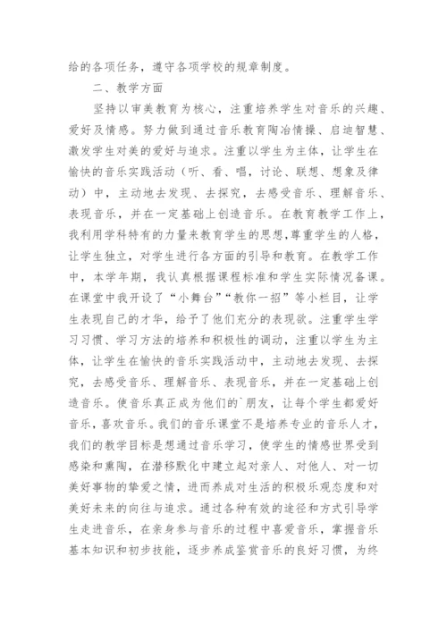 小学音乐教师个人述职报告.docx