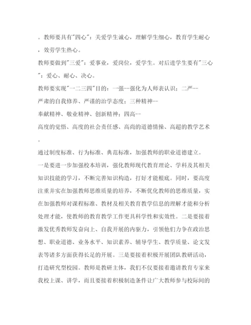 精编师德建设工作参考计划范文.docx
