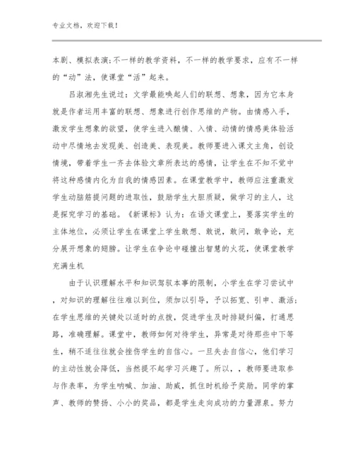 2023年小学骨干教师心得体会优选范文27篇文档合集.docx