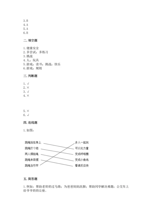 新部编版二年级下册道德与法治期中测试卷精品【夺冠系列】.docx