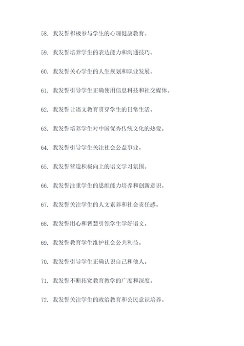 语文学科教师誓词