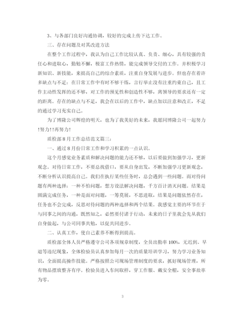 精编之8月工作总结范文3篇.docx