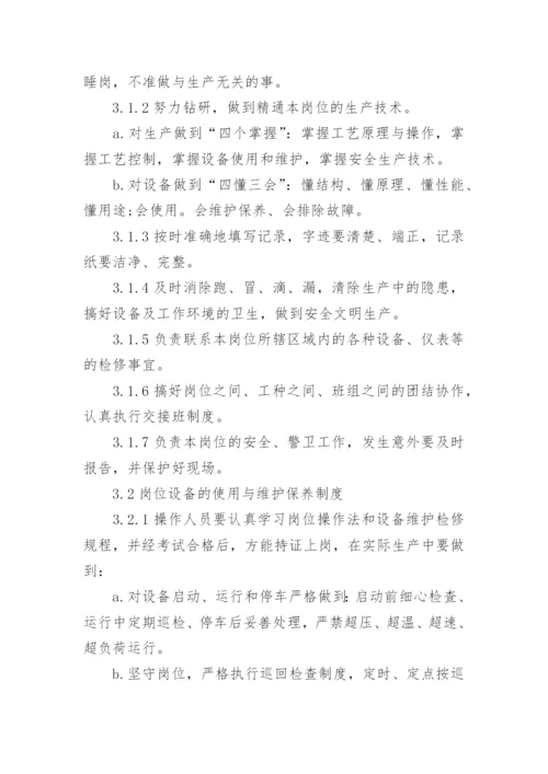 工厂班组管理制度.docx