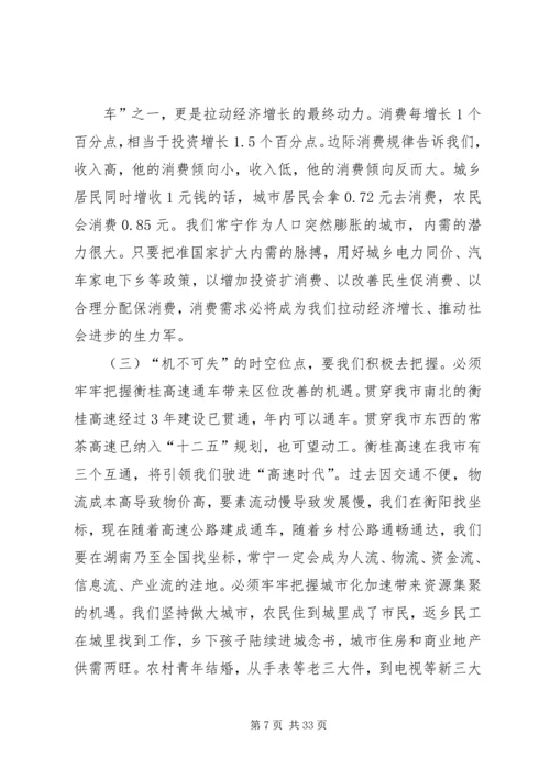 加快经济转型推动科学发展——在市委经济工作会议上的讲话 (5).docx