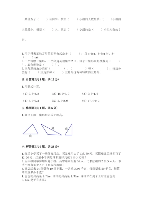 北师大版四年级下册数学期末测试卷标准卷.docx