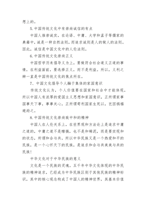 关于中国传统文化的介绍_什么是中国传统文化.docx