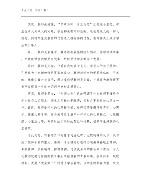 2024年听完优秀教师的心得体会范文9篇.docx
