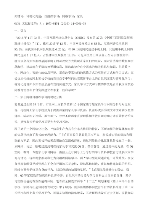 可视化沟通在家长网络自组织学习中的应用研究.docx