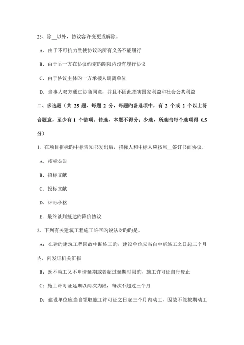 2023年上半年海南省监理工程师考试合同管理合同的终止考试题.docx