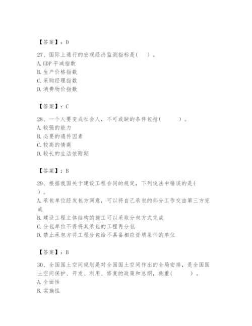 2024年咨询工程师之宏观经济政策与发展规划题库含答案【最新】.docx