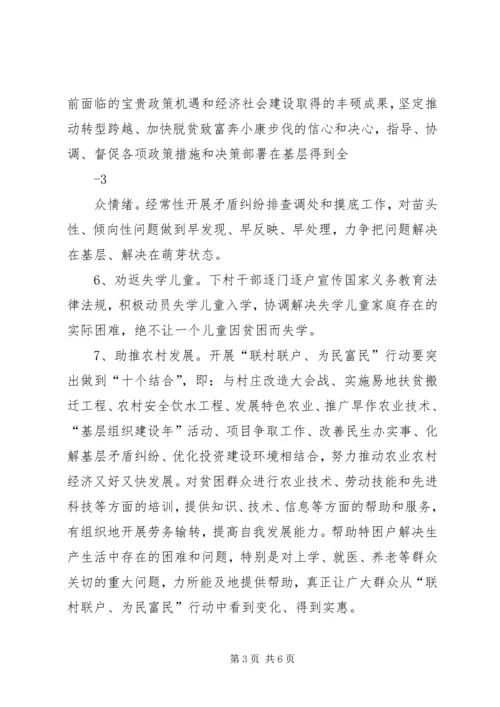 乡镇联村联户实施方案.docx