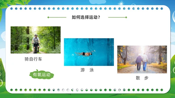 清新展板绿色老年人运动老年人保健培训PPT