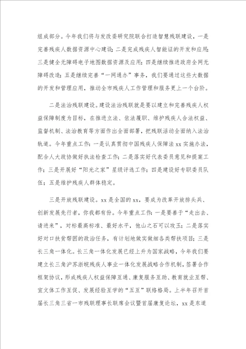 在全市残联系统工作会议上的发言材料