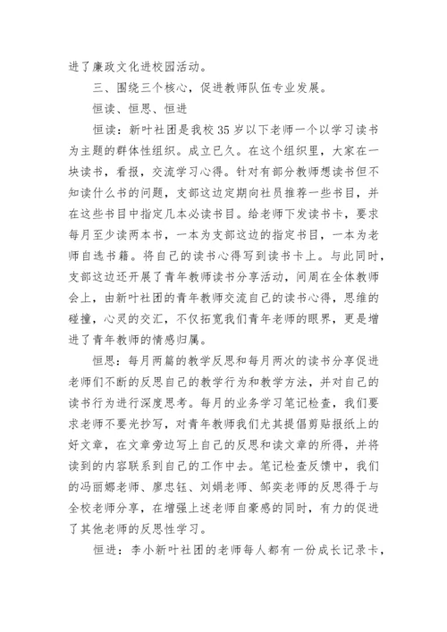 2022党支部意识形态工作总结最新5篇.docx