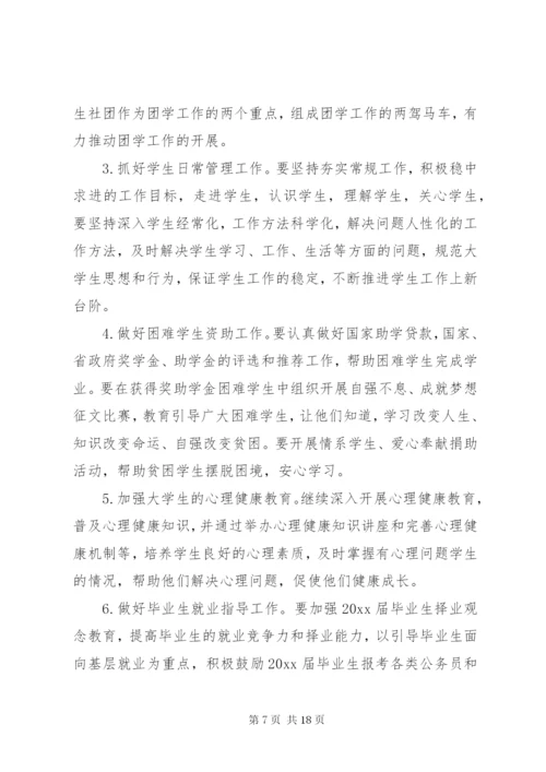 大学党支部年度工作计划范文四篇.docx