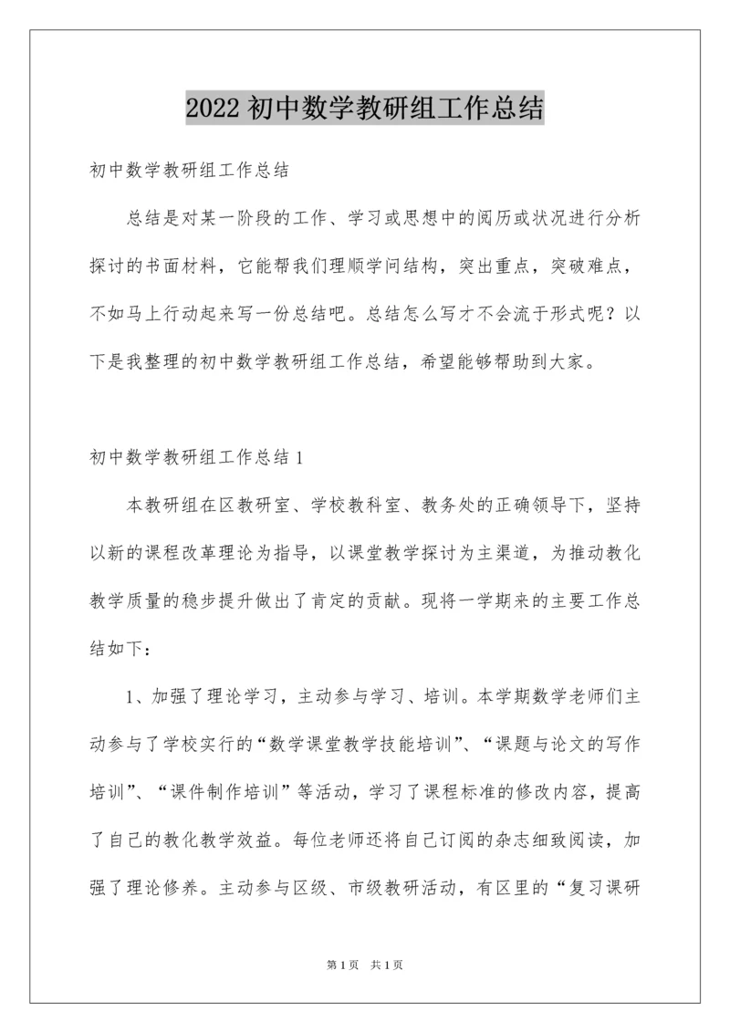 2022初中数学教研组工作总结_2.docx