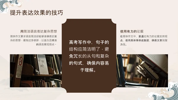 棕色中国风高考作文技巧分享PPT模板