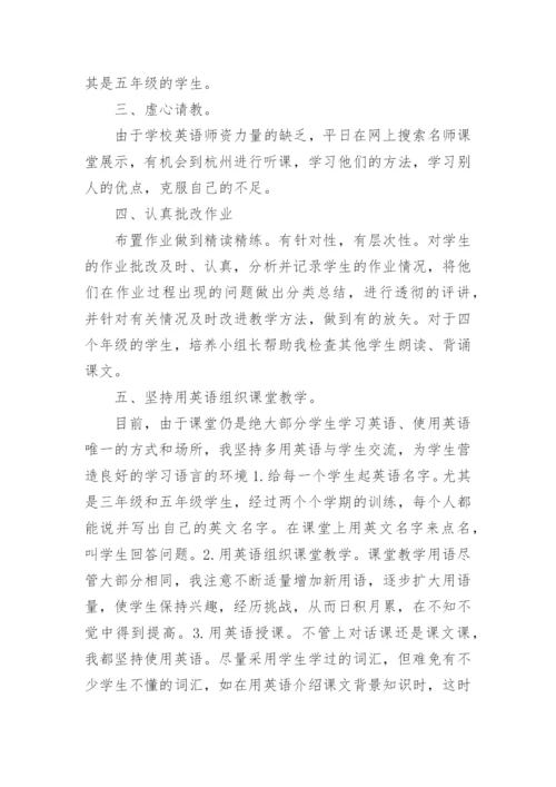 小学英语教师期末总结.docx