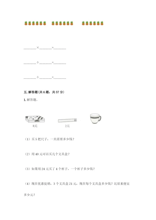 人教版二年级下册数学第二单元-表内除法(一)-测试卷(模拟题)-(2).docx