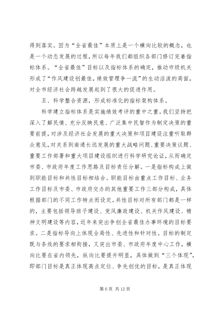 关于深化机关作风建设加快城市经济提高经验材料_1.docx