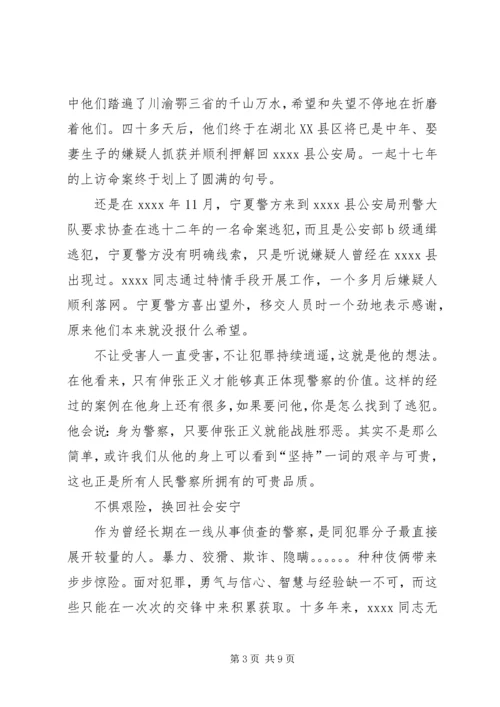 优秀人民警察事迹材料 (4).docx