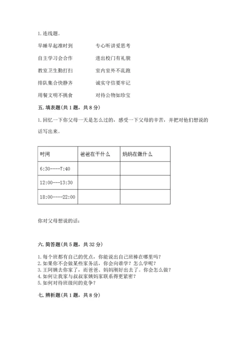 部编版道德与法治四年级上册期中测试卷附答案【基础题】.docx