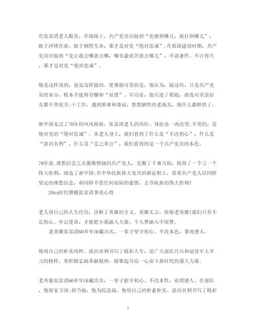 精编致敬时代楷模张富清的优秀心得体会范文精选5篇.docx