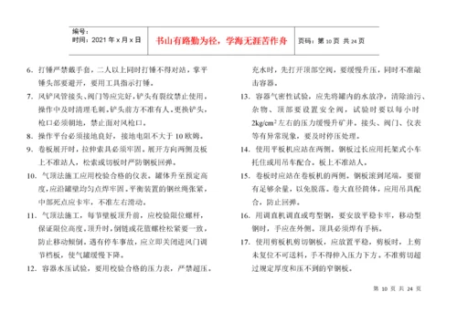 安全防护规程袖珍手册(小本).docx