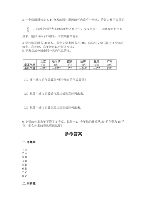 人教版六年级下册数学期末测试卷附答案【培优】.docx