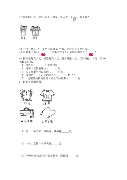 一年级下册数学解决问题100道含答案（巩固）.docx