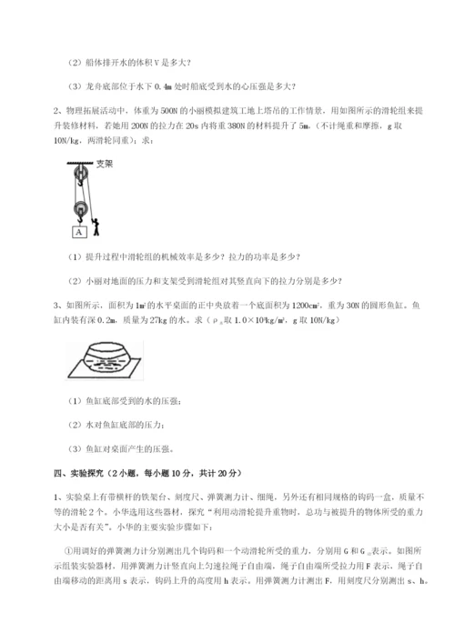 强化训练江西上饶市第二中学物理八年级下册期末考试章节测评A卷（详解版）.docx