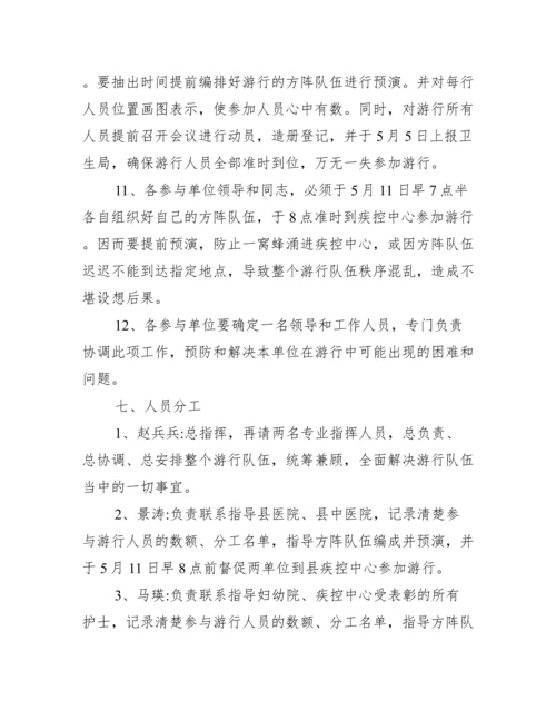 护士节活动策划方案【庆祝512国际护士节活动方案】.docx