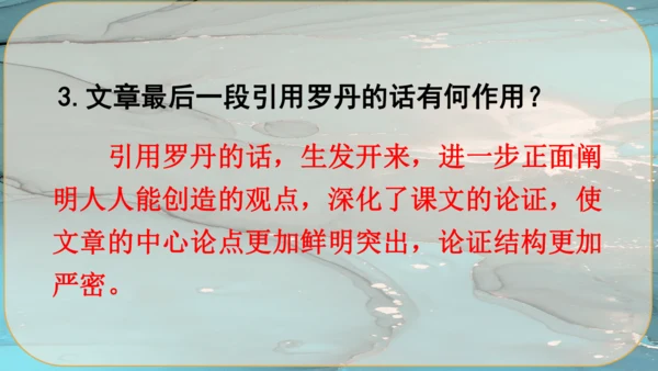 21《创造宣言》课件