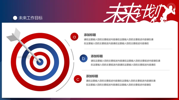 超越梦想2020新年计划年终总结述职报告PPT