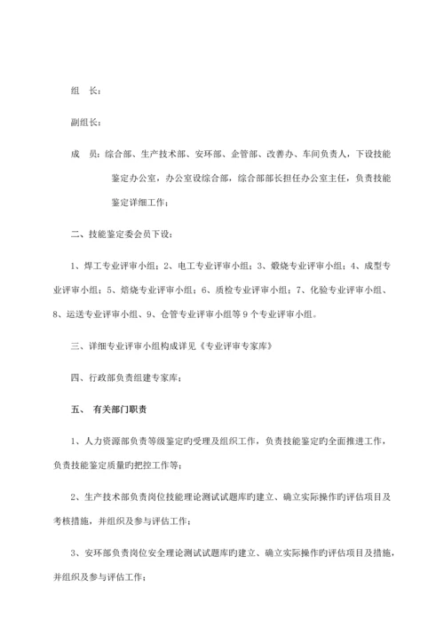 岗位技能评定方案.docx