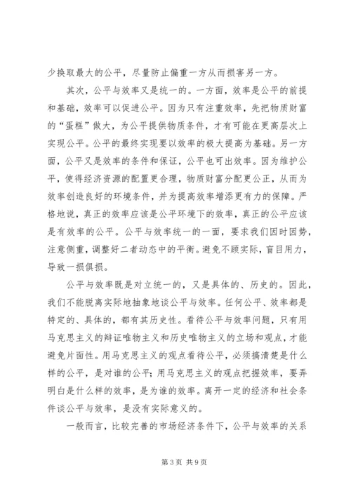 公平与效率：和谐社会如何寻求平衡.docx