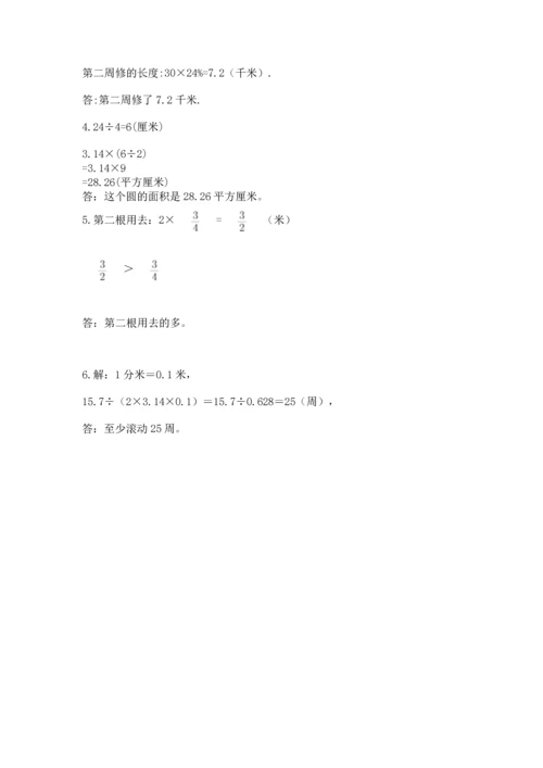 小学数学六年级上册期末试卷精品（突破训练）.docx