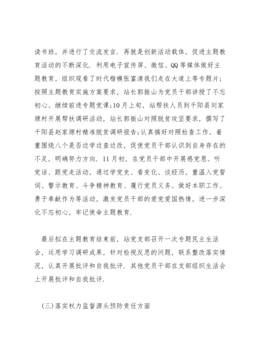 落实全面从严治党主体责任情况报告范文.docx