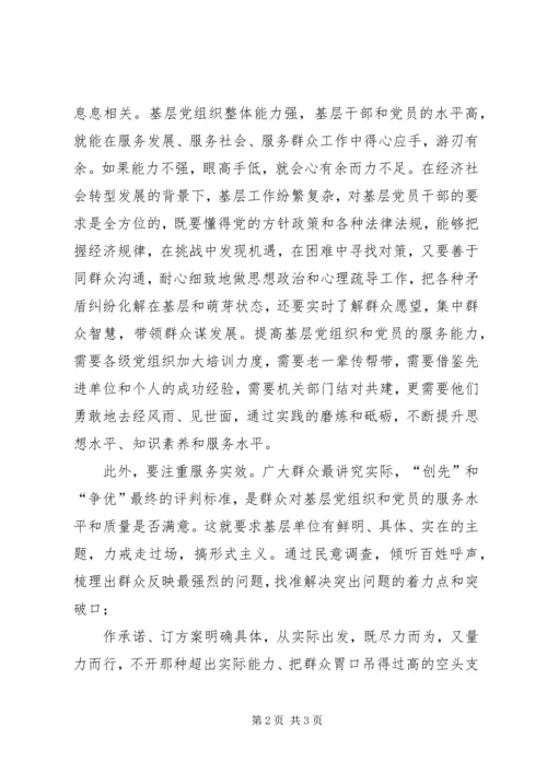 乡镇干部创先争优心得体会.docx